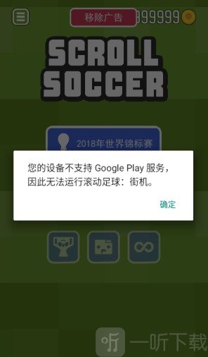 滚动足球街机首次进入游戏提示界面