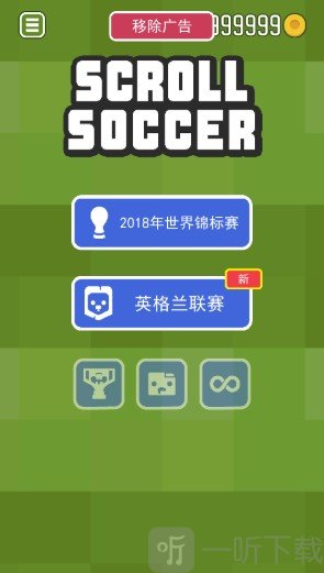 滚动足球街机游戏模式选择界面