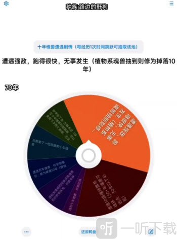 斗罗命途随机事件触发界面