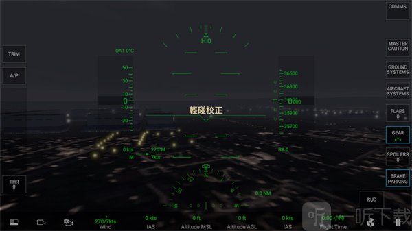 模拟飞行RFS飞行前校准界面