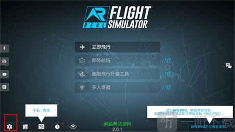 模拟飞行RFS进入设置界面