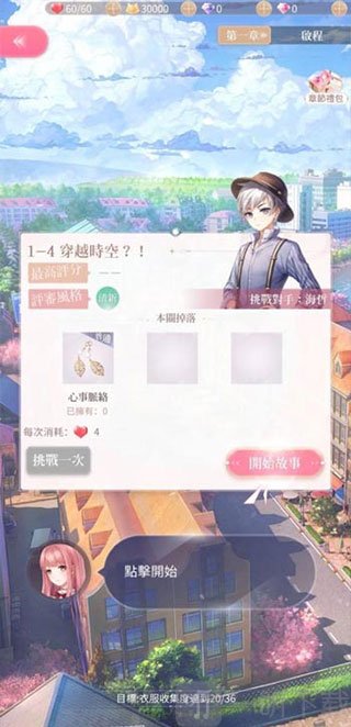 闪耀暖暖腾讯版最新版主线剧情对话界面