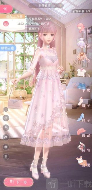 闪耀暖暖腾讯版最新版服装搭配与心之门抽取界面