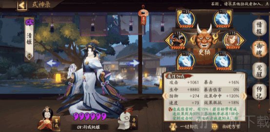 阴阳师华为版超鬼王清姬御魂配置