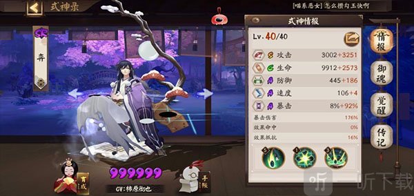 阴阳师华为版玉藻前低配阵容实战界面