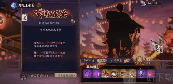 阴阳师华为版超鬼王活动搜索界面