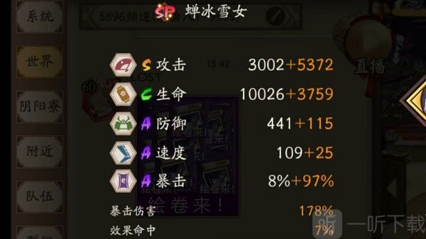 阴阳师蝉冰雪女涂佛御魂属性面板