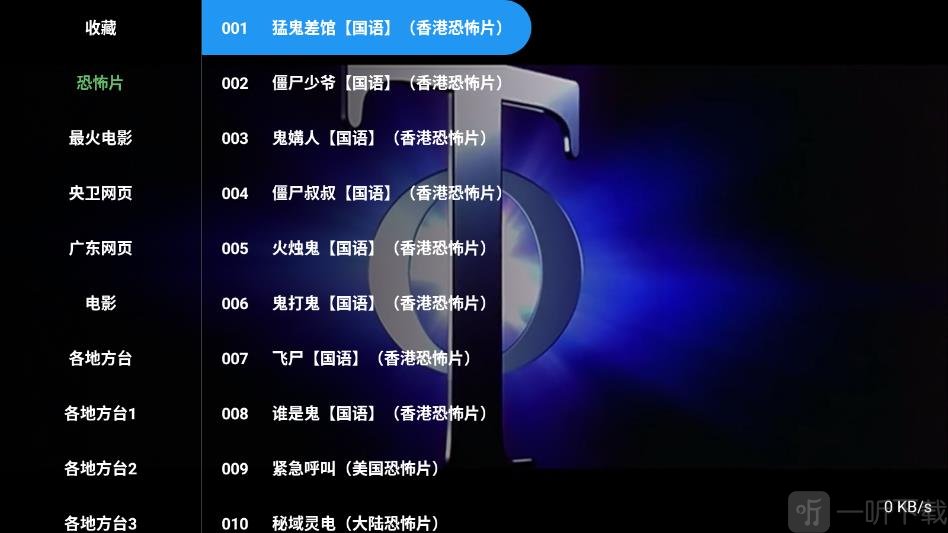 阔阔TV展开直播节目栏界面