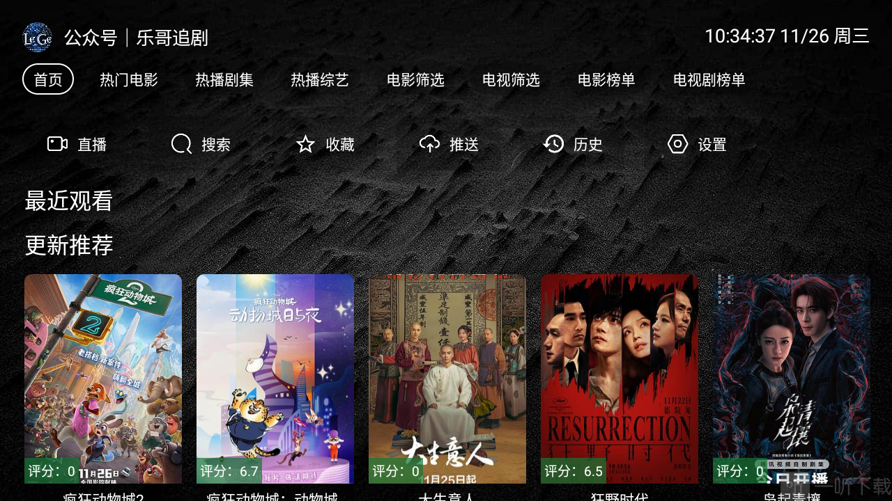 LegeTV首页热门影视推荐界面