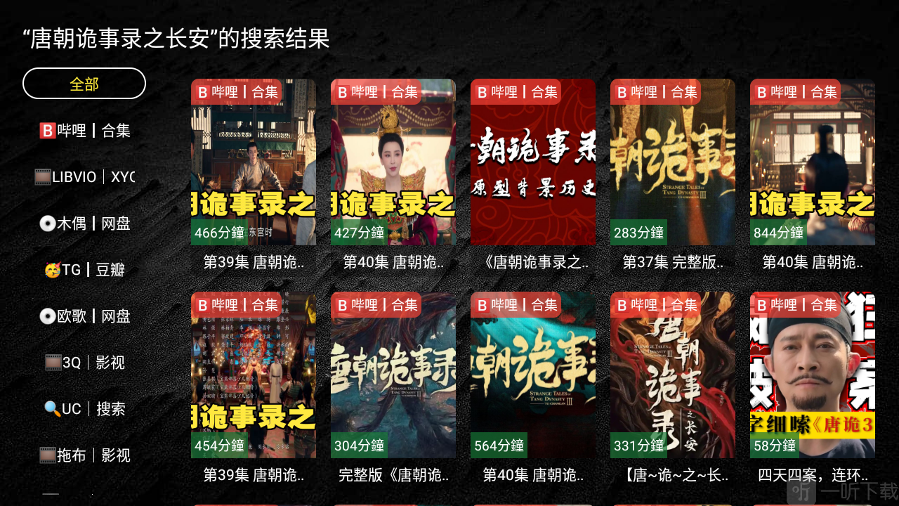 LegeTV切换影视播放源界面