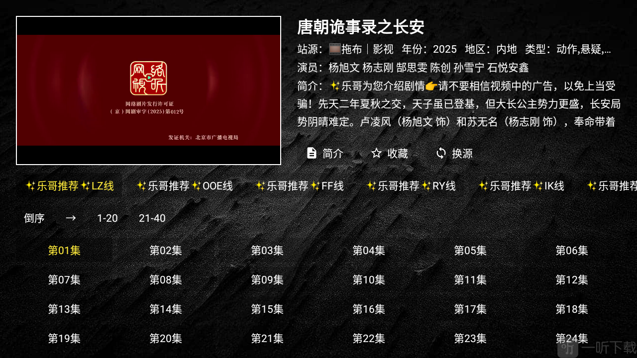 LegeTV影视播放页面