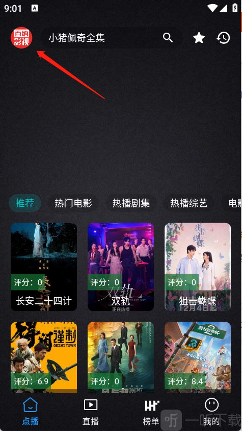 百纳影视手机版APP首页播放源切换入口