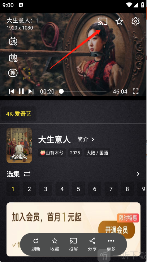 百纳影视手机版APP播放页面TV投屏入口