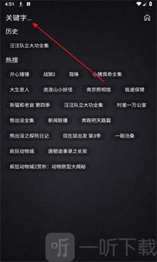 百纳影视手机版APP输入影视名称搜索界面