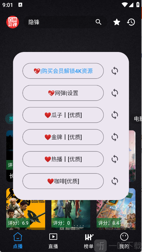 百纳影视手机版APP播放源选择列表