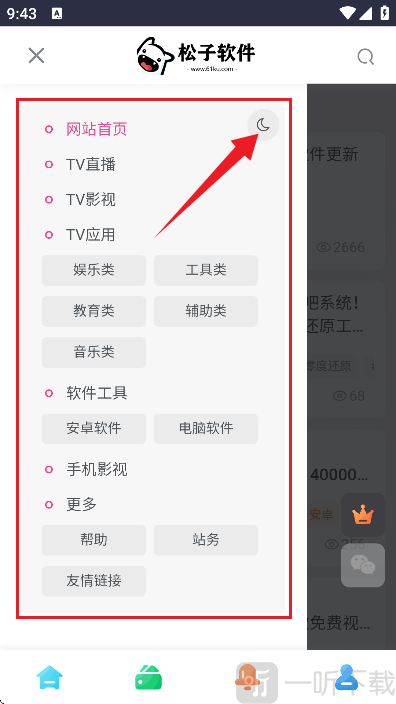 松子软件资源APP搜索功能界面