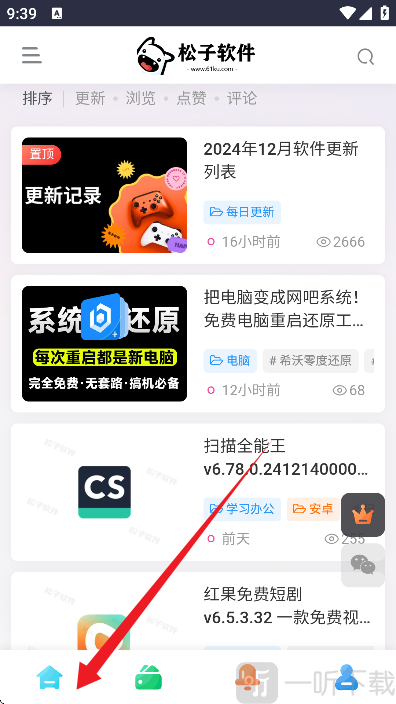 松子软件资源APP启动首页