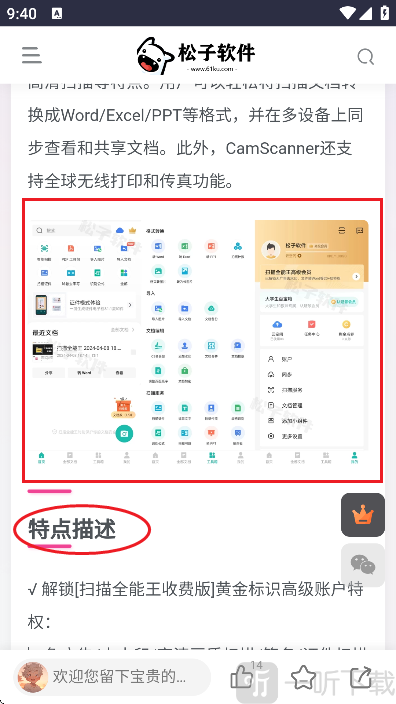 松子软件资源APP首页软件资源列表