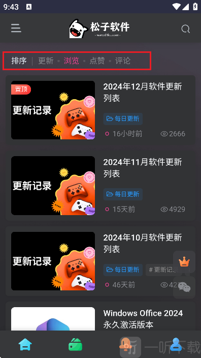 松子软件资源APP侧边栏目与频道切换