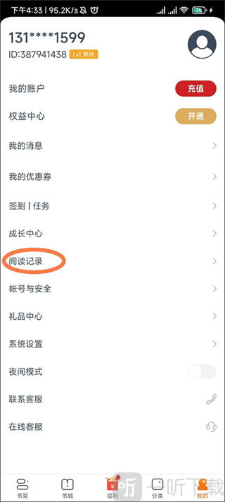 点众小说免费版阅读记录入口