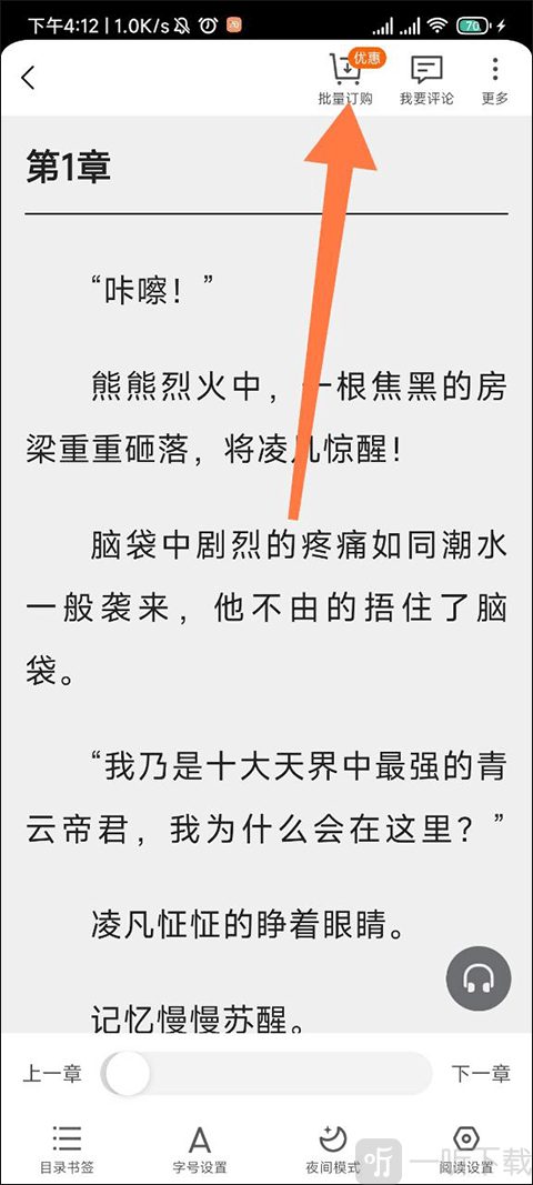 点众小说免费版下载小说章节功能