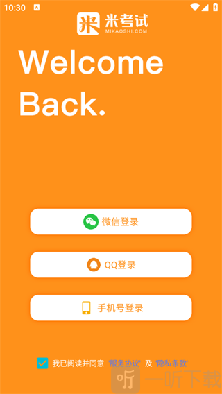 教育学考研APP账号登录界面