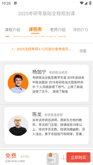 教育学考研APP在线老师答疑界面