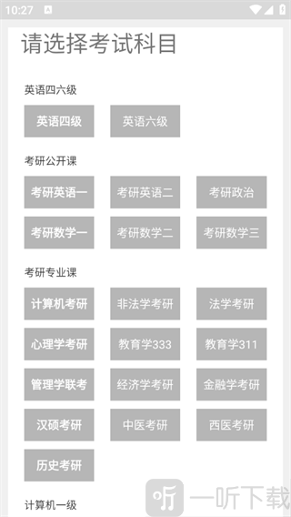 教育学考研APP考试科目专项训练选择界面