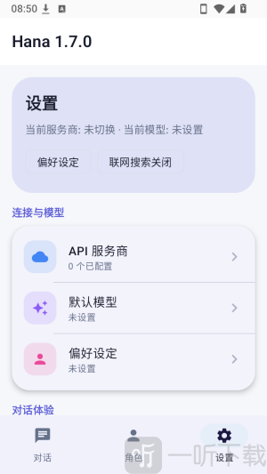 Hana设置页面API服务商入口