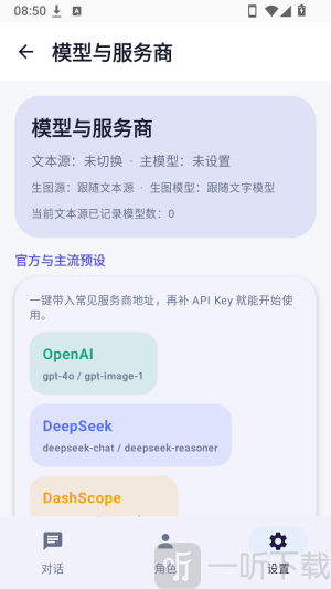 Hana选择自定义API服务商界面