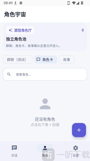 Hana角色页面创建角色入口