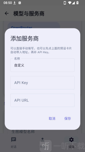 Hana添加自定义API配置界面