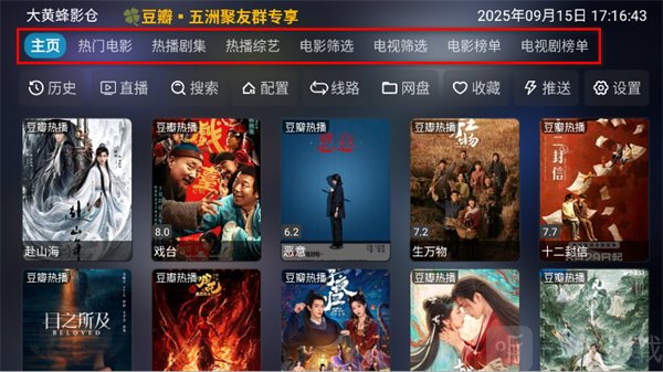 大黄蜂影仓TV版首页影视分类界面