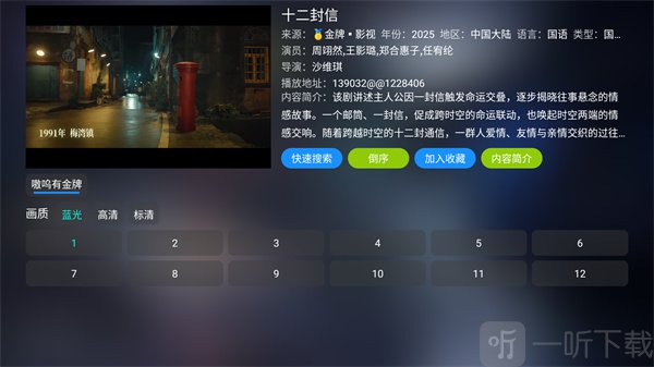 大黄蜂影仓TV版影视播放与收藏界面