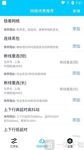 弱网秦始皇版新增自定义网络场景模板界面