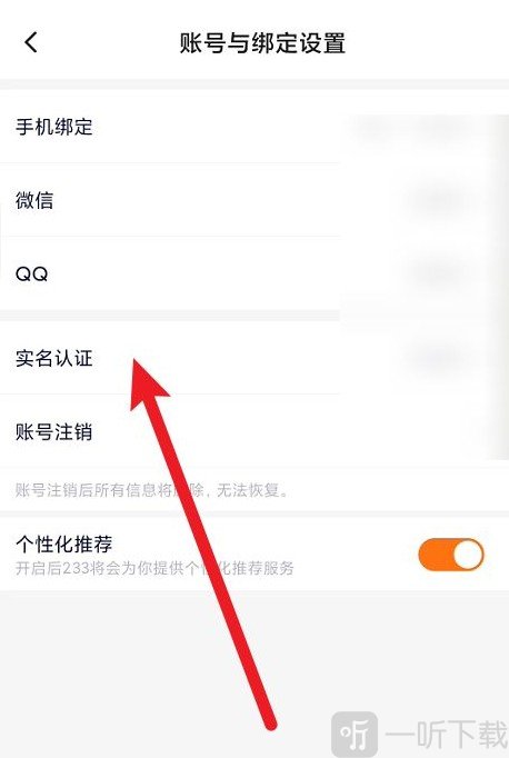 223免费APP实名认证页面
