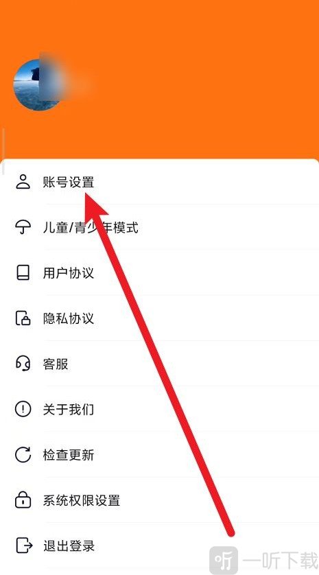 223免费APP账号设置入口