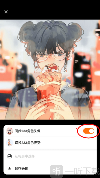 223免费APP关闭同步角色头像选项