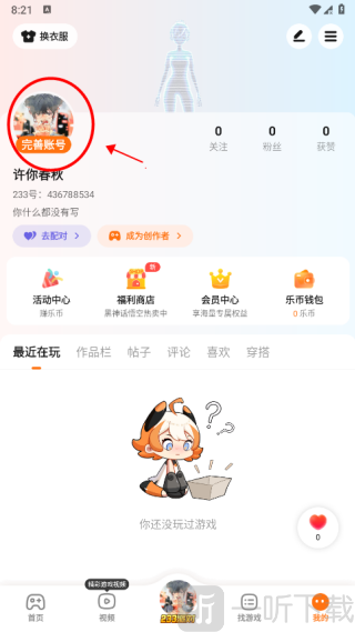 223免费APP账号资料设置界面