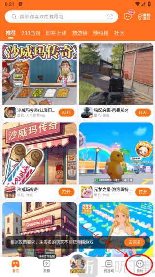 223免费APP个人中心界面