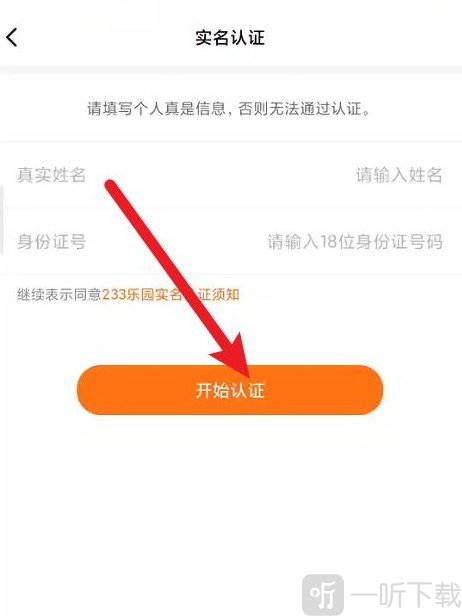 223免费APP实名认证信息填写界面