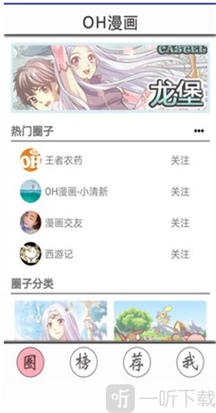 OH漫画搜索功能
