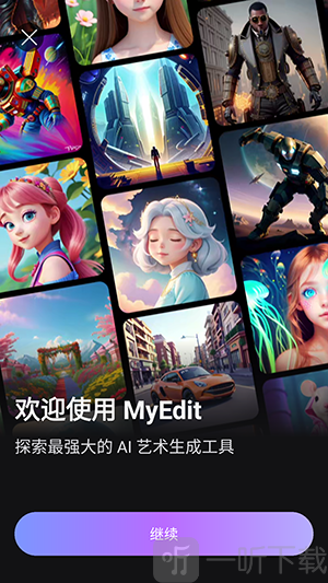 MyEdit首次启动引导与进入首页界面