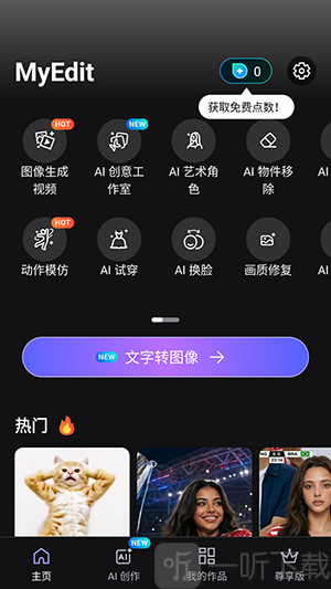 MyEdit首页AI功能分类界面