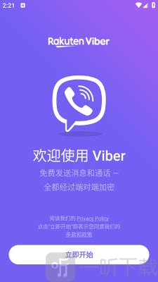 Viber2026登录并进入首页界面