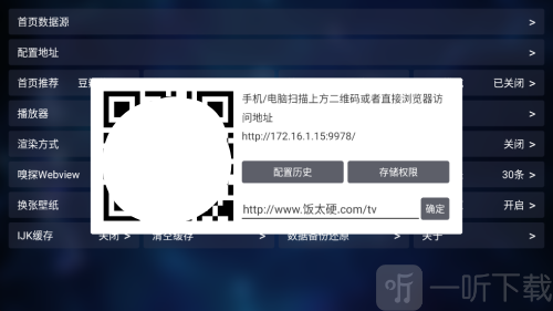 4K黑影院配置地址导入页面