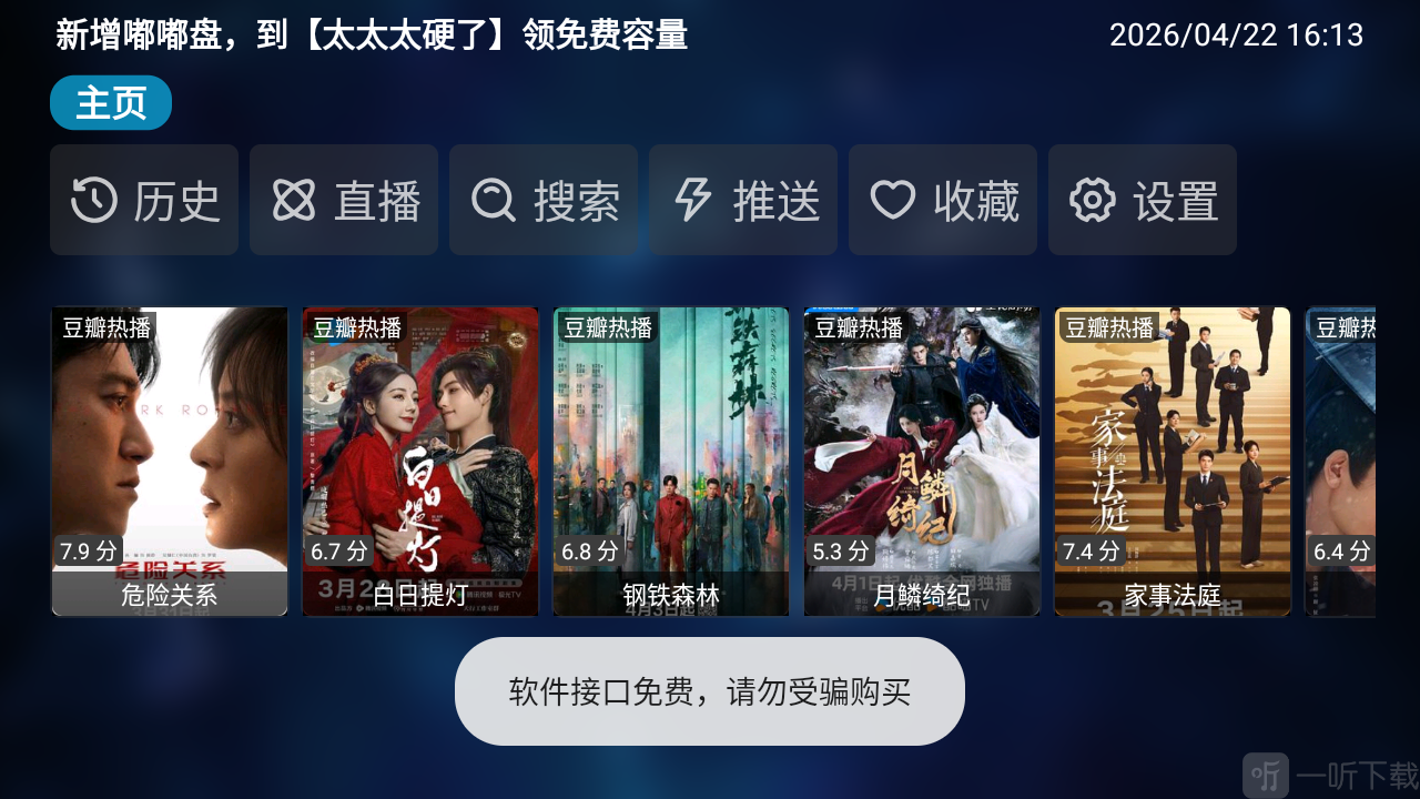4K黑影院首页影视推荐界面