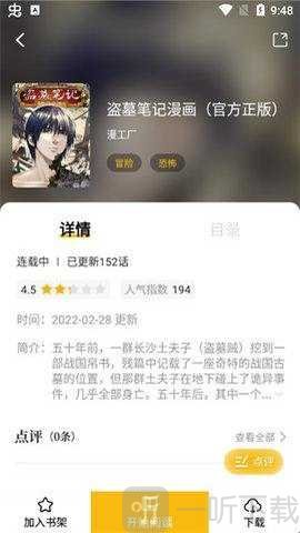 爱趣漫画APP开始阅读漫画界面