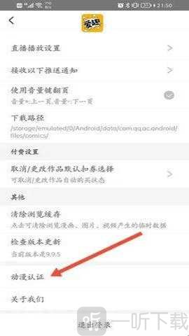 爱趣漫画APP动漫认证功能页面