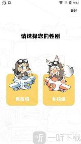 爱趣漫画APP首次进入选择性别界面